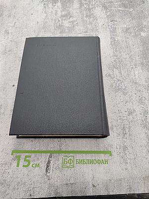 Собрание сочинений в 4-х томах. Том 1. Стихотворения 1925-1945. Маленькие поэмы