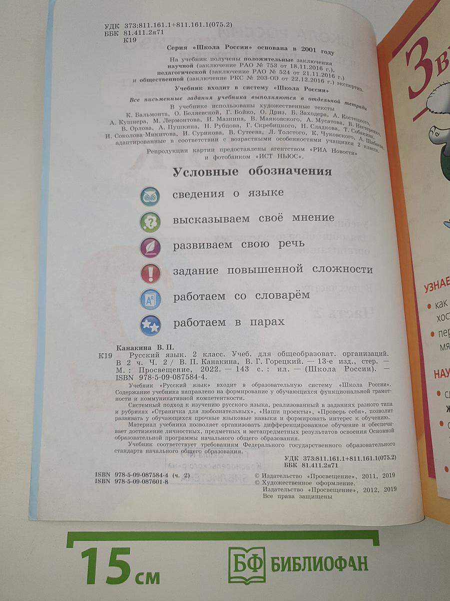 Русский язык. 2 класс. Часть 2