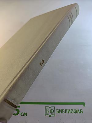 Собрание сочинений. Том 2. Повести и рассказы