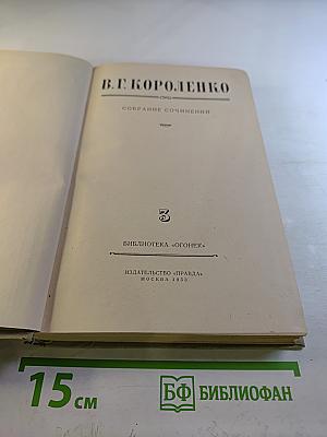 Собрание сочинений. Том 3: Рассказы и очерки