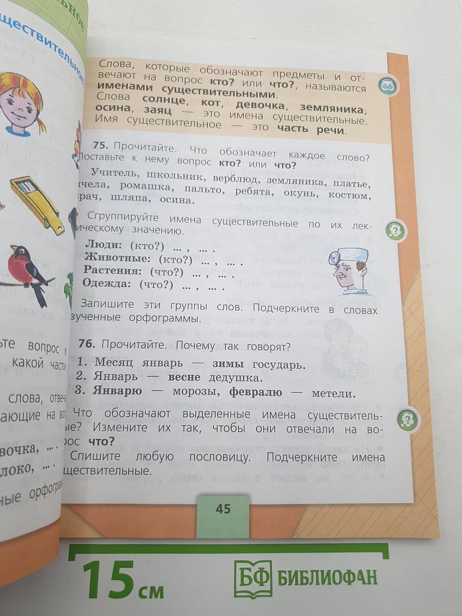 Русский язык. 2 класс. Часть 2
