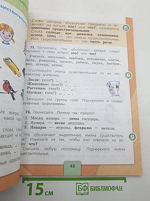 Русский язык. 2 класс. Часть 2