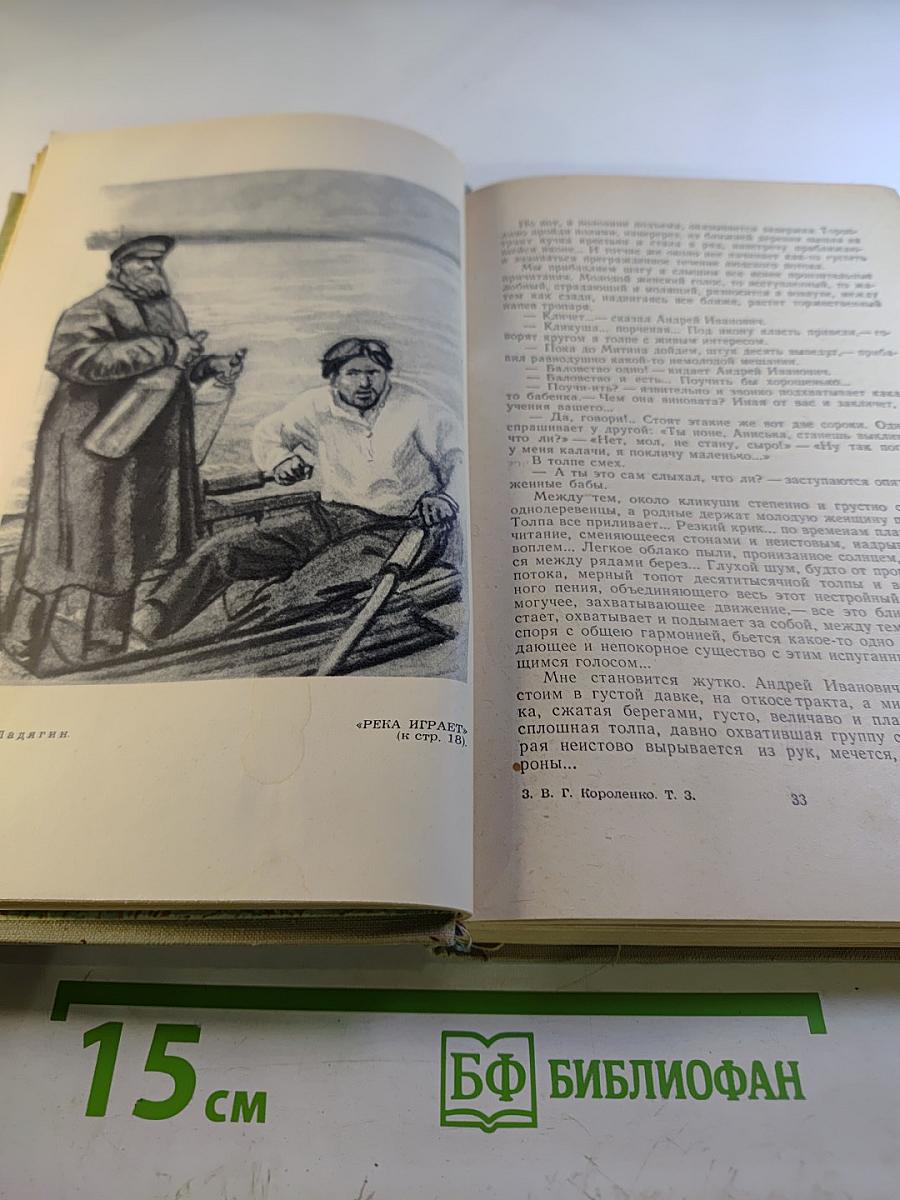Собрание сочинений. Том 3: Рассказы и очерки