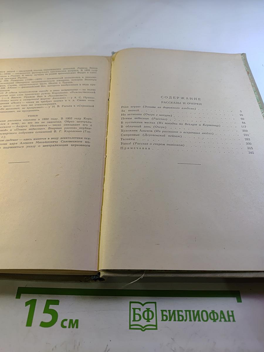 Собрание сочинений. Том 3: Рассказы и очерки