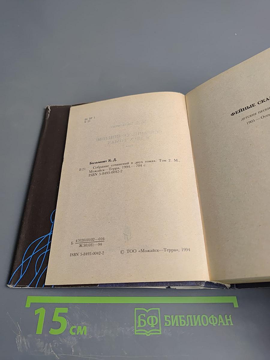 Собрание сочинений в двух томах. Том 2