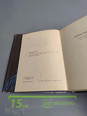 Собрание сочинений в двух томах. Том 2