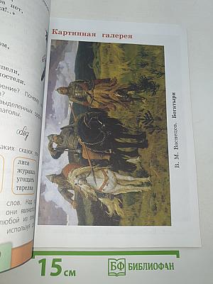 Русский язык. 2 класс. Часть 2