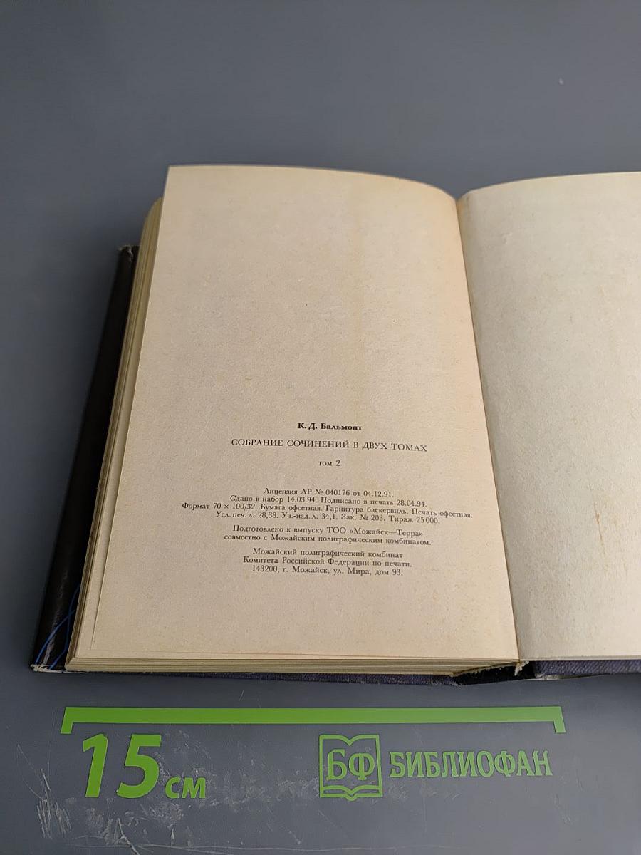 Собрание сочинений в двух томах. Том 2