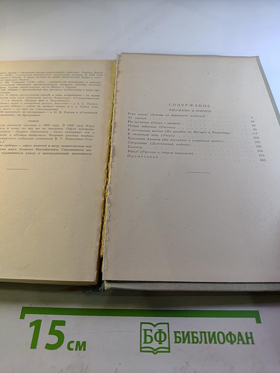 Собрание сочинений. Том 3: Рассказы и очерки