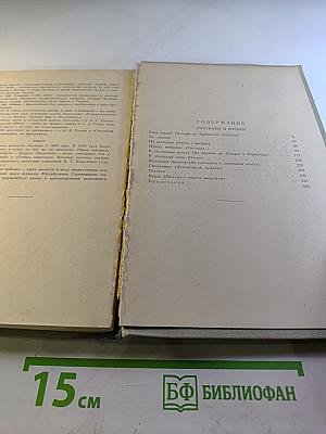 Собрание сочинений. Том 3: Рассказы и очерки