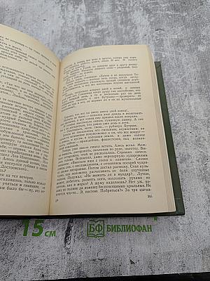 Избранные произведения. В двух томах. Том второй: Повести, Птицы и гнезда. Роман