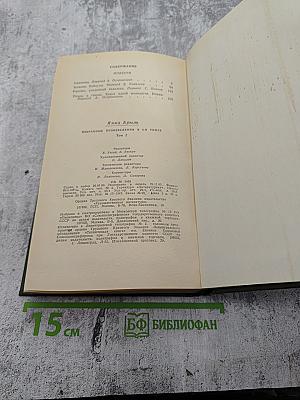 Избранные произведения. В двух томах. Том второй: Повести, Птицы и гнезда. Роман