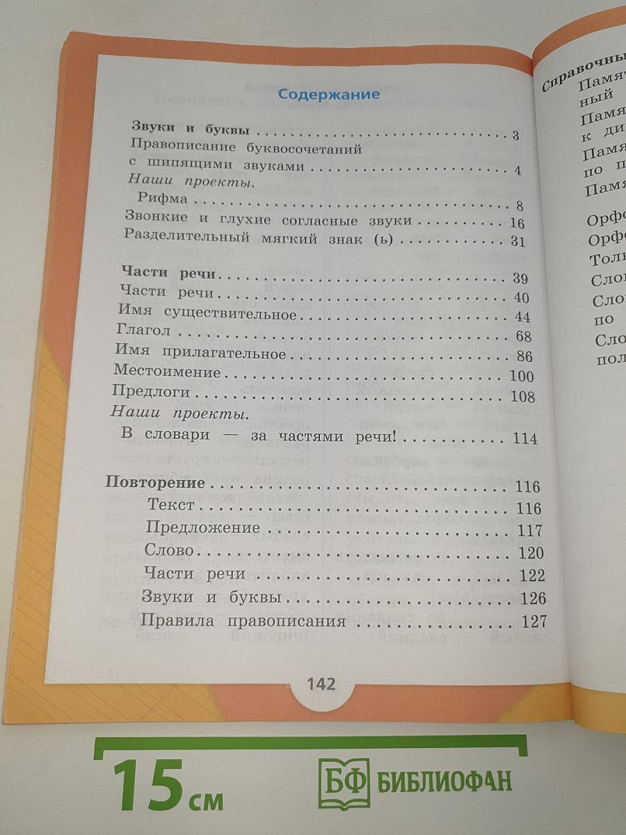 Русский язык. 2 класс. Часть 2