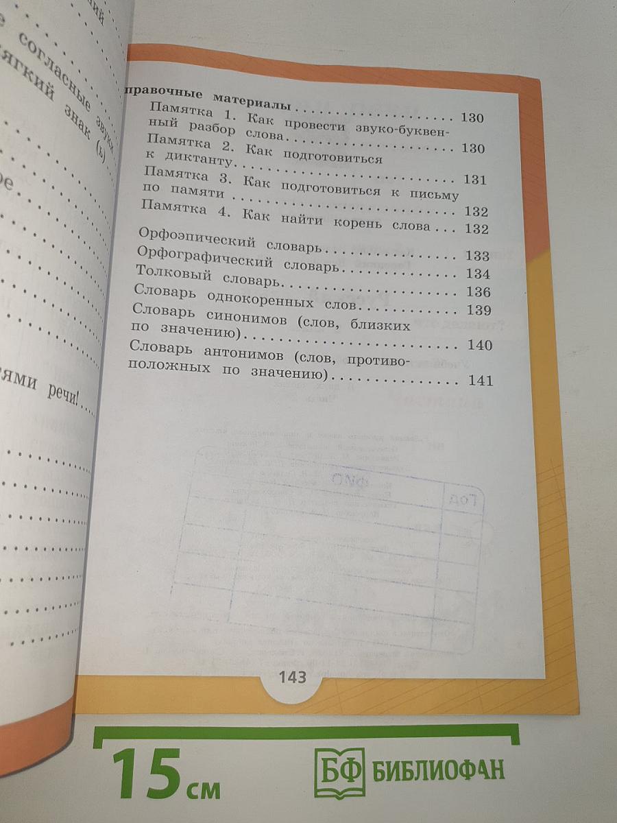Русский язык. 2 класс. Часть 2