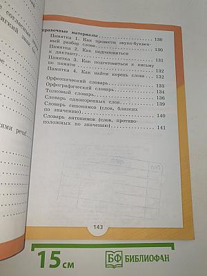 Русский язык. 2 класс. Часть 2