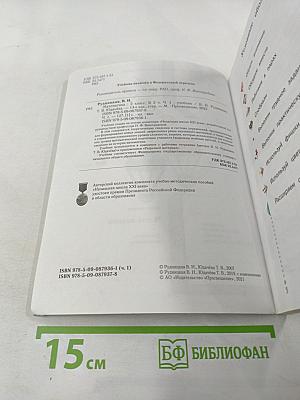 Математика. 2 класс. Часть первая