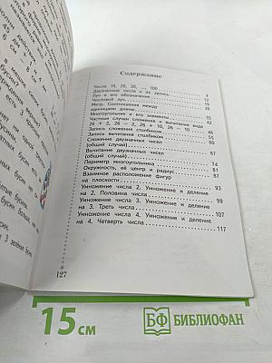 Математика. 2 класс. Часть первая