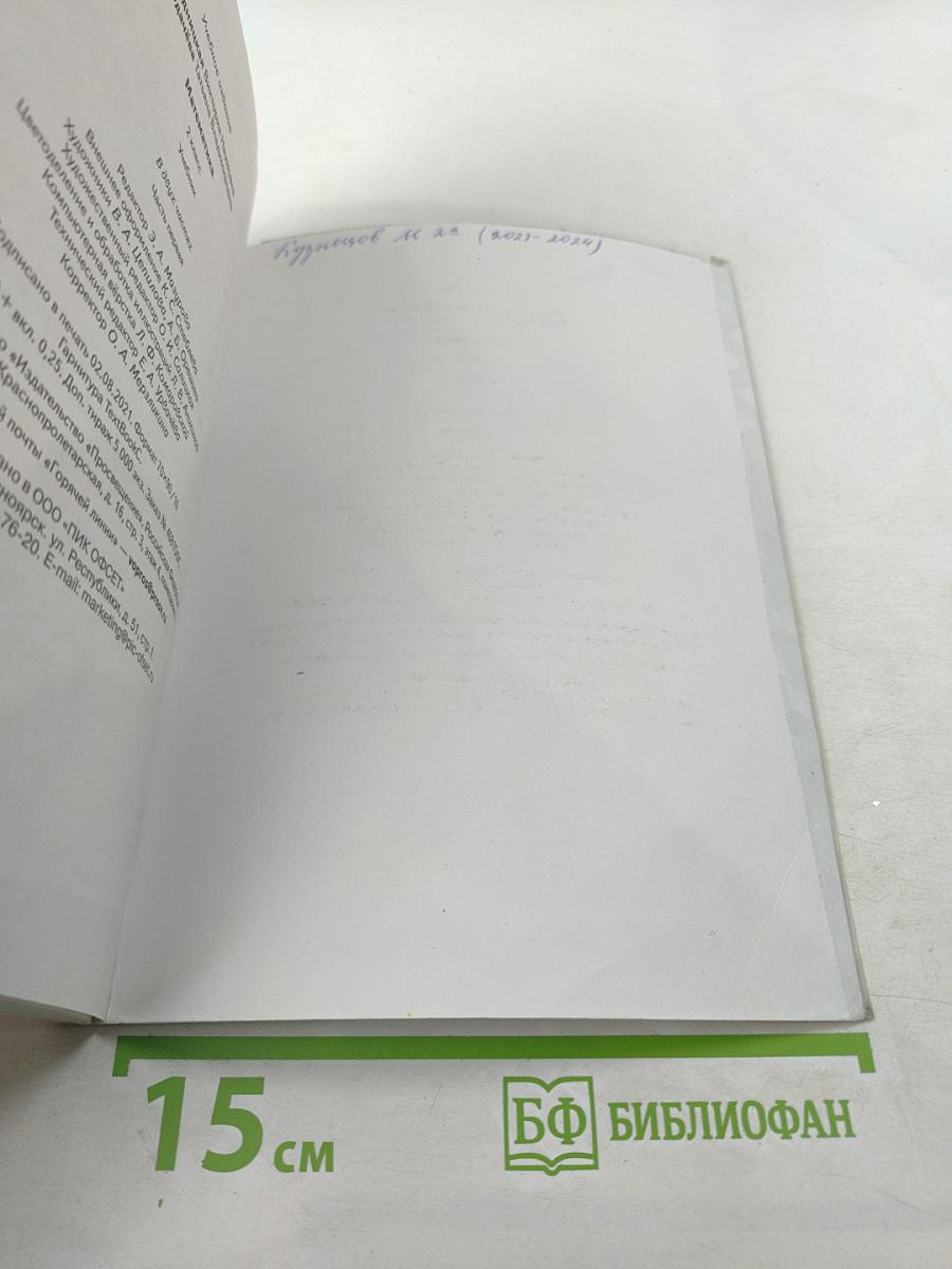 Математика. 2 класс. Часть первая