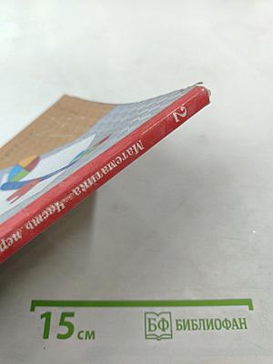 Математика. 2 класс. Часть первая