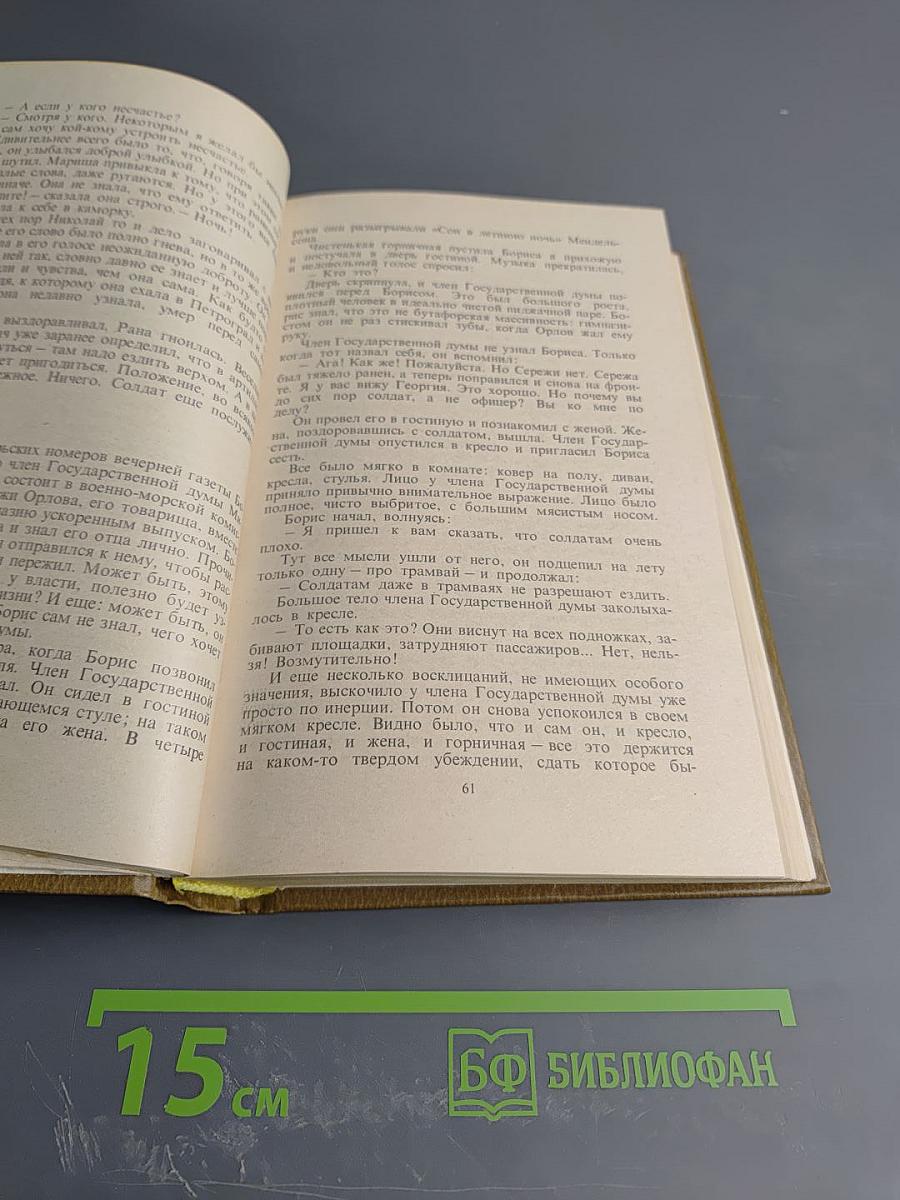 Избранное в двух томах. Том 2