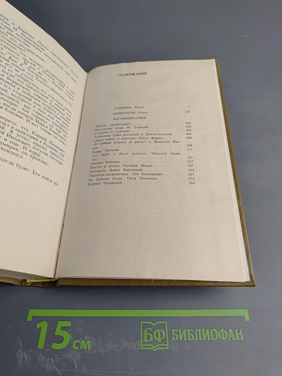 Избранное в двух томах. Том 2