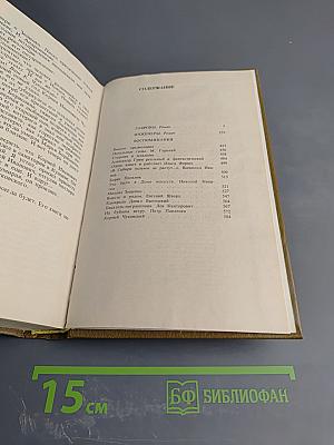 Избранное в двух томах. Том 2