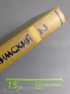 Избранное в двух томах. Том 2