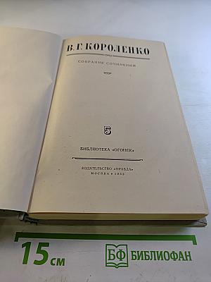 Собрание сочинений. Том 5: Литературно-критические статьи и воспоминания