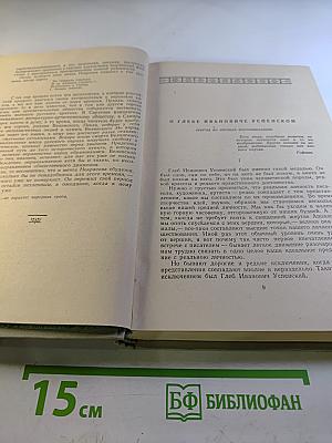 Собрание сочинений. Том 5: Литературно-критические статьи и воспоминания