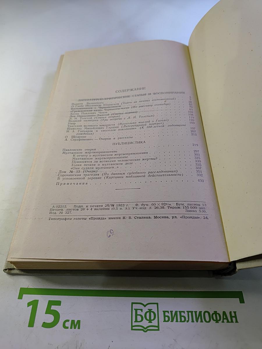 Собрание сочинений. Том 5: Литературно-критические статьи и воспоминания
