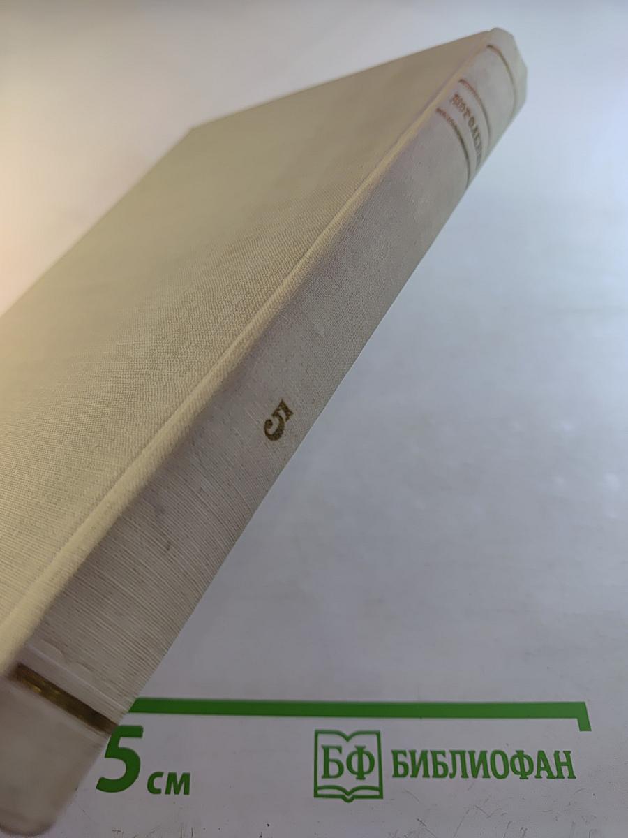 Собрание сочинений. Том 5: Литературно-критические статьи и воспоминания