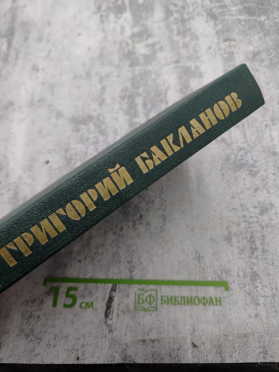 Собрание сочинений. Том второй: Карпухин, Друзья, Меньший среди братьев