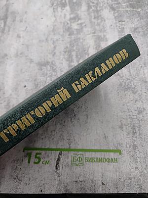 Собрание сочинений. Том второй: Карпухин, Друзья, Меньший среди братьев