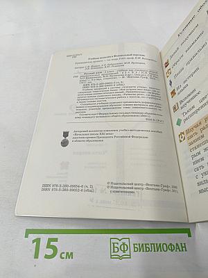 Русский язык. 2 класс. Часть вторая