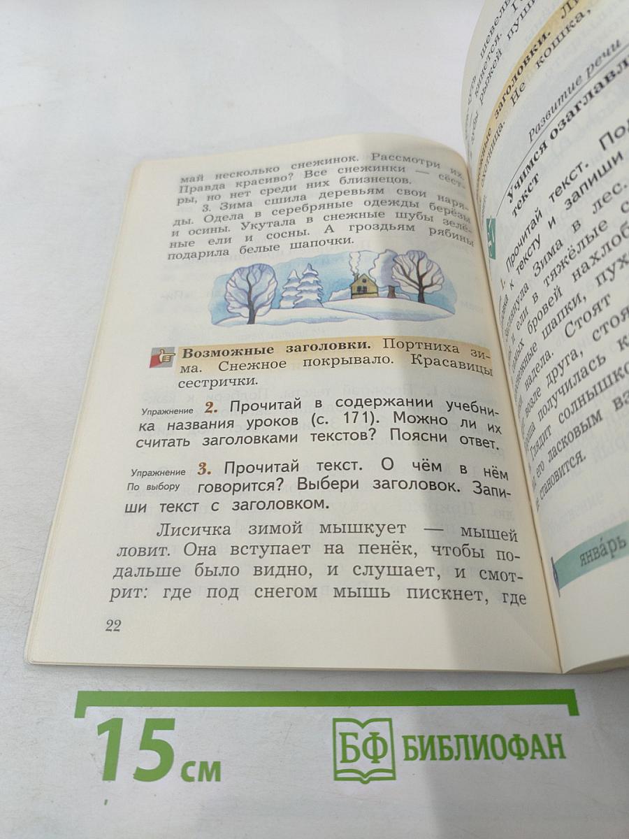 Русский язык. 2 класс. Часть вторая