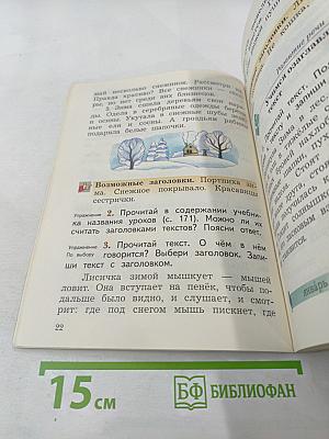 Русский язык. 2 класс. Часть вторая