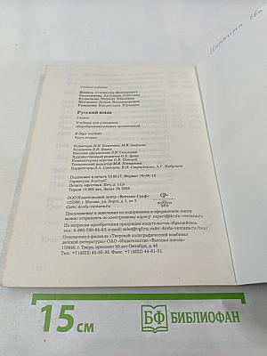 Русский язык. 2 класс. Часть вторая