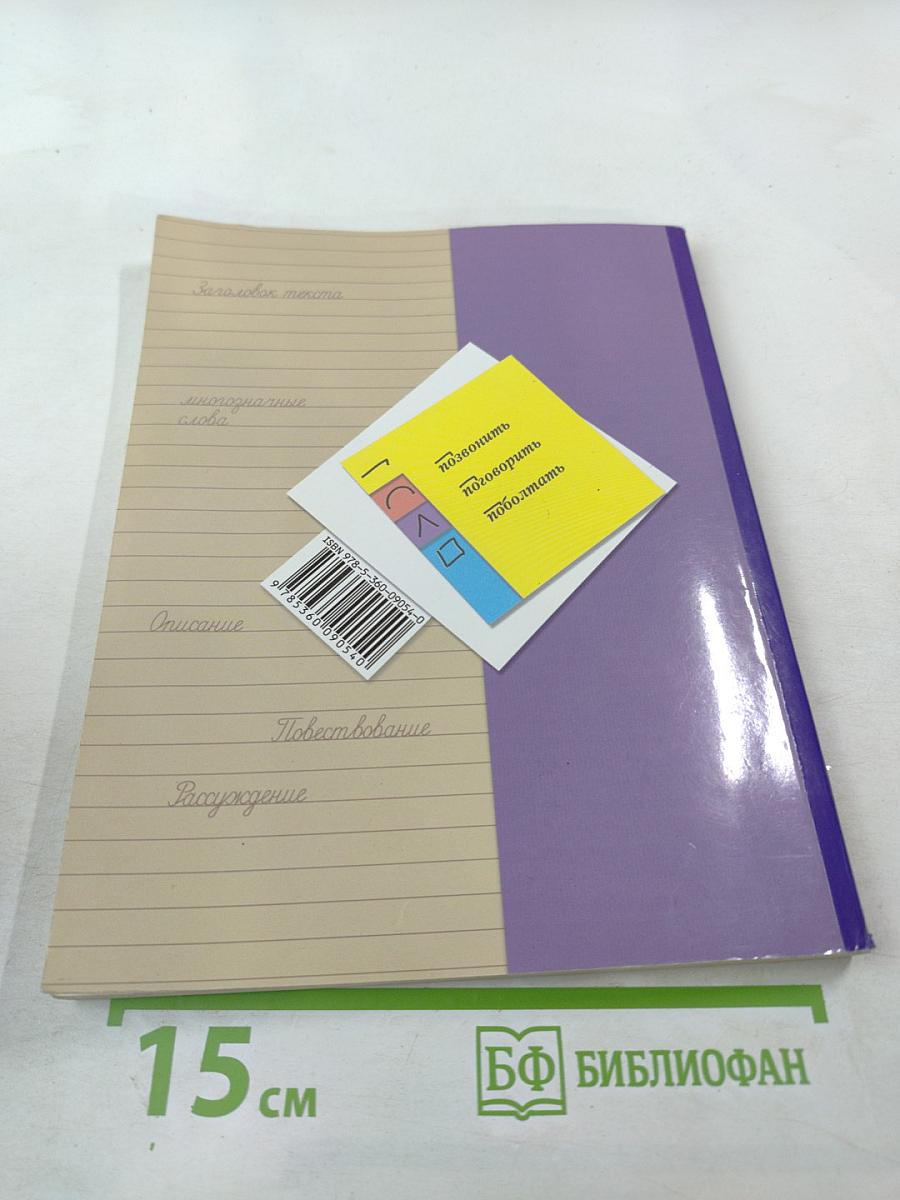 Русский язык. 2 класс. Часть вторая