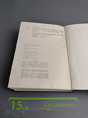 Алексей Сурков. Собрание сочинений. Том 2