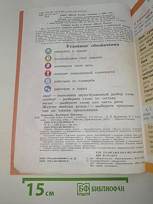Русский язык. 3 класс. Часть 2