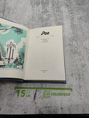 Рог. Из французской лирики