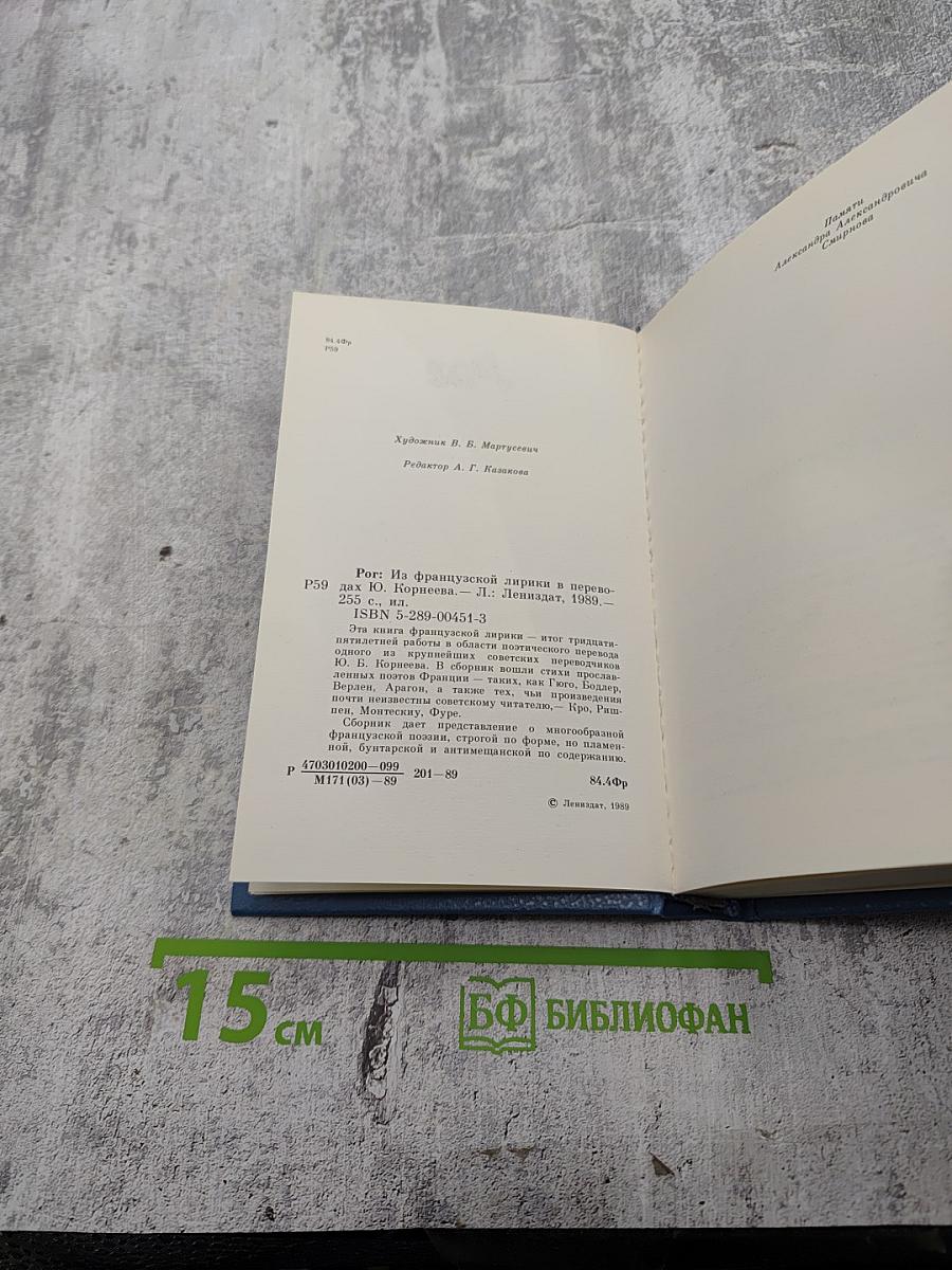 Рог. Из французской лирики