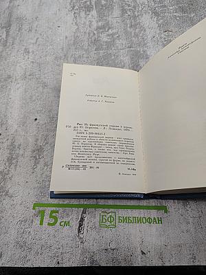 Рог. Из французской лирики