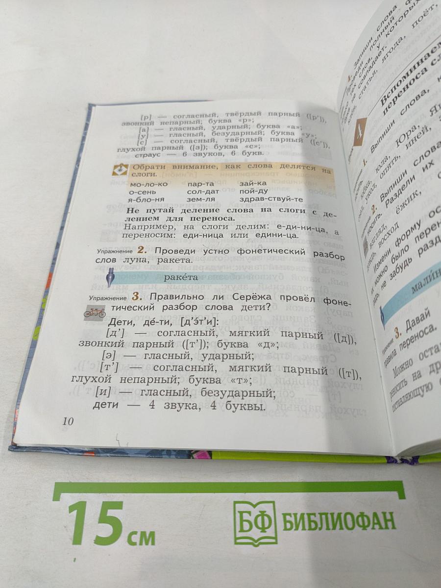 Русский язык. 3 класс. Часть первая