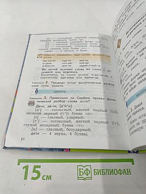 Русский язык. 3 класс. Часть первая