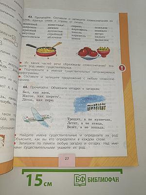 Русский язык. 3 класс. Часть 2