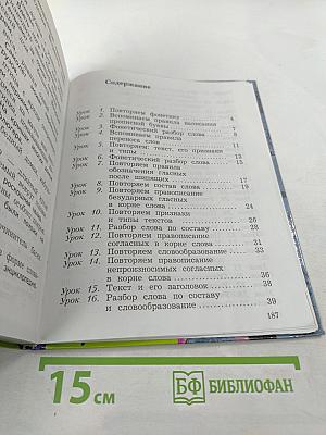 Русский язык. 3 класс. Часть первая