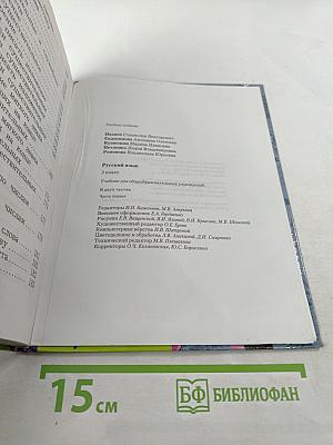 Русский язык. 3 класс. Часть первая