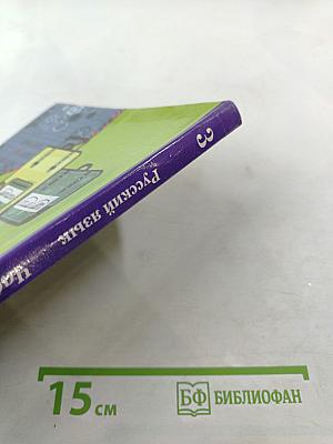 Русский язык. 3 класс. Часть первая