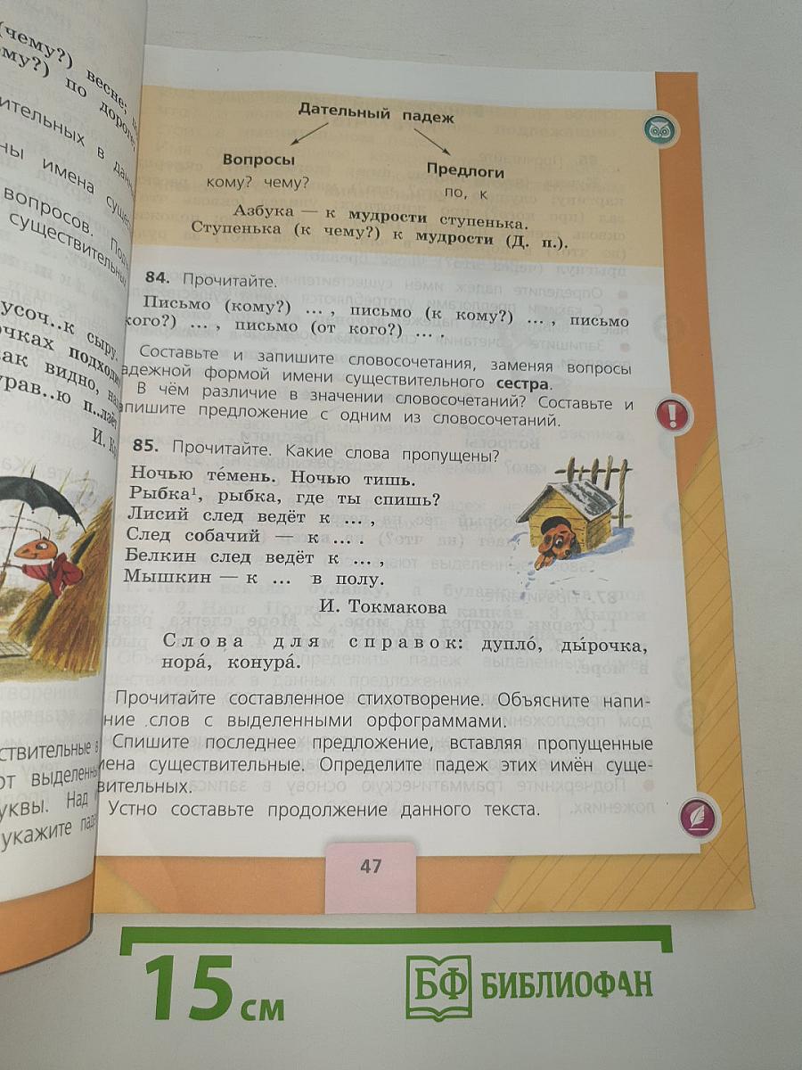 Русский язык. 3 класс. Часть 2